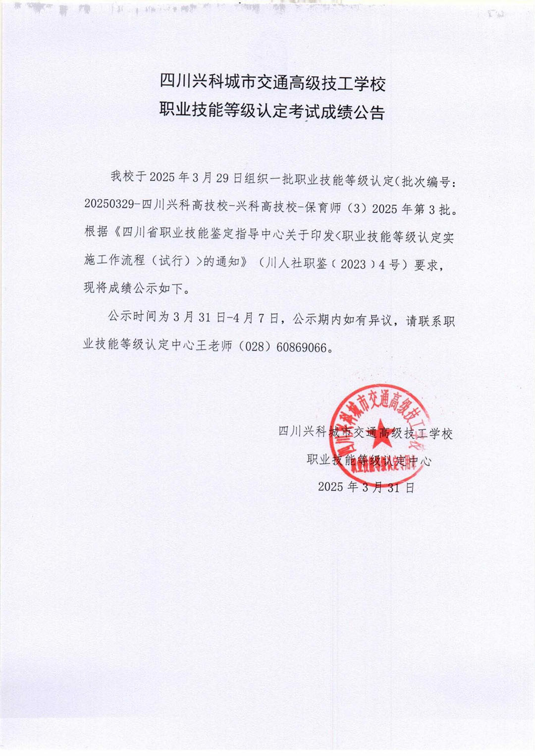 3.29成绩公示_00.jpg